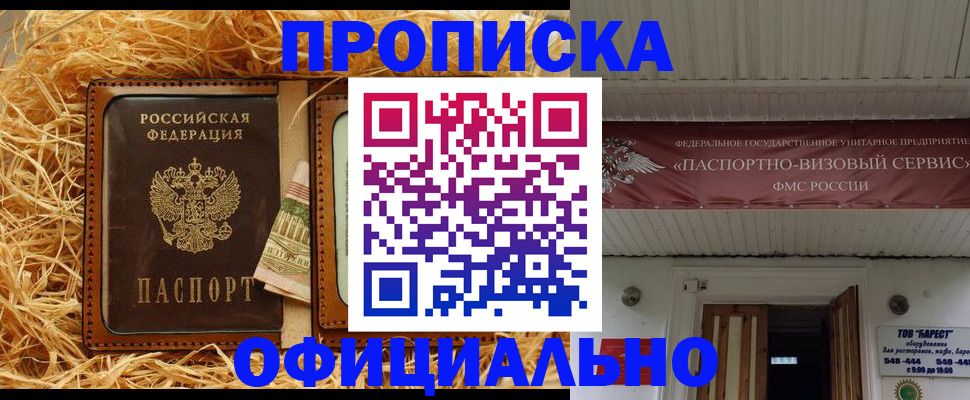 прописка регистрация в Бологом