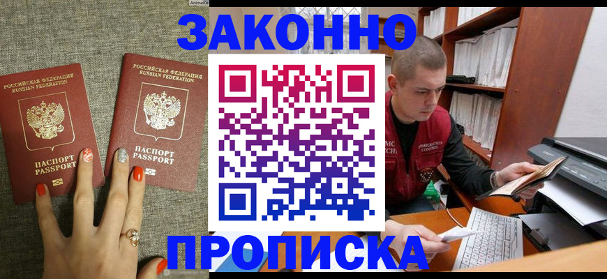 временная регистрация для всех в Бологом