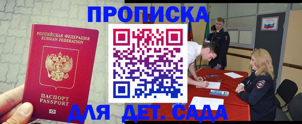 прописка для кредита в Бологом