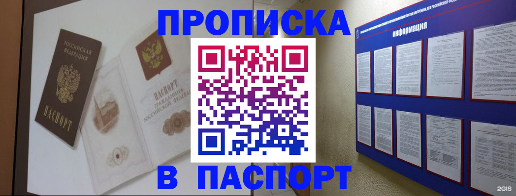 прописка паспорт в Бологом