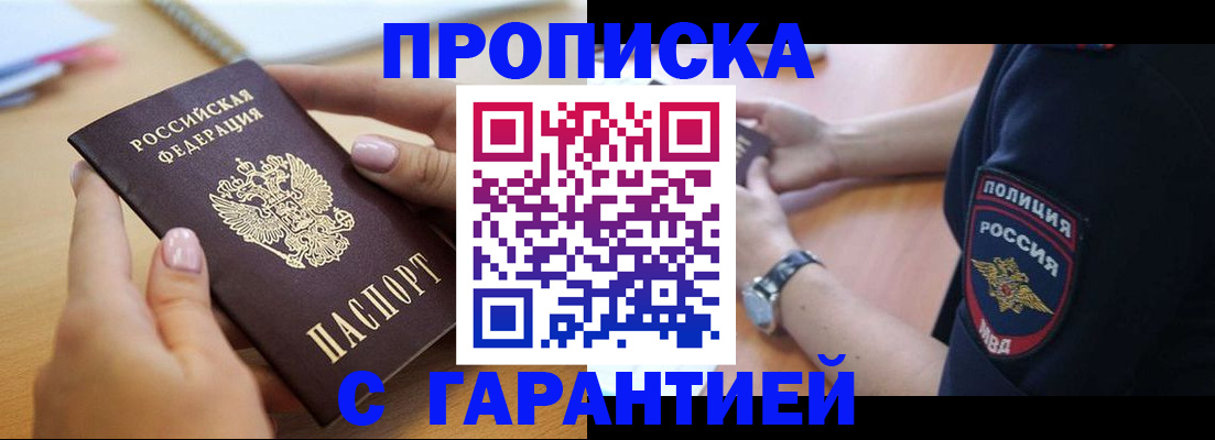 прописка ребенка в Бологом