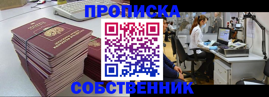 прописка гарантия в Бологом